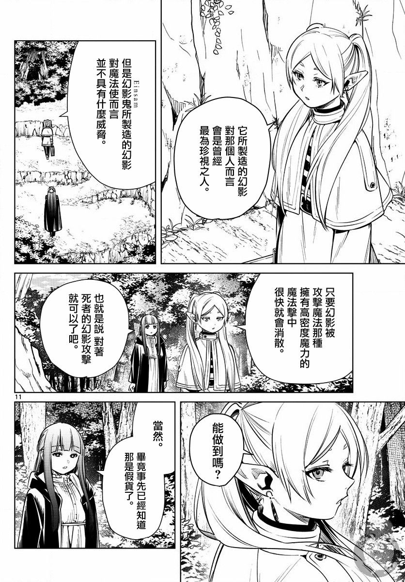 葬送的芙莉莲 漫画,第9话死者的幻影3图