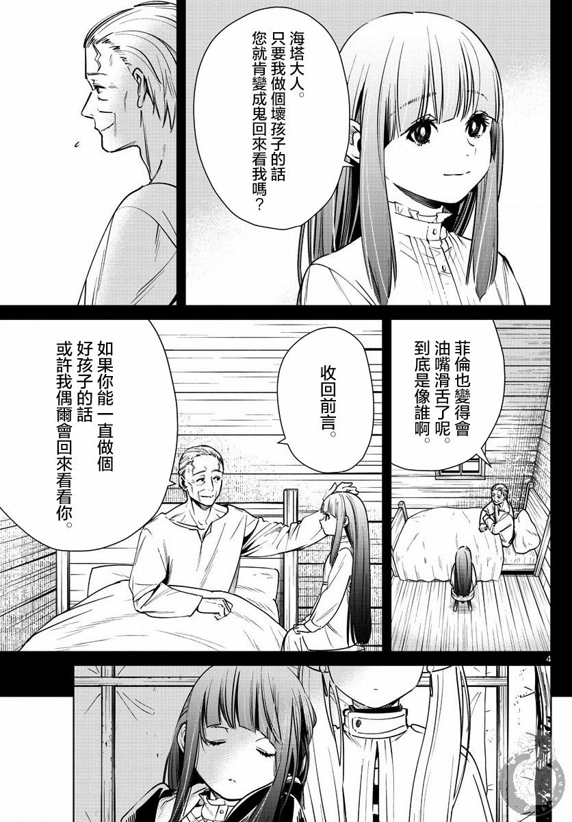 葬送的芙莉莲 漫画,第9话死者的幻影1图