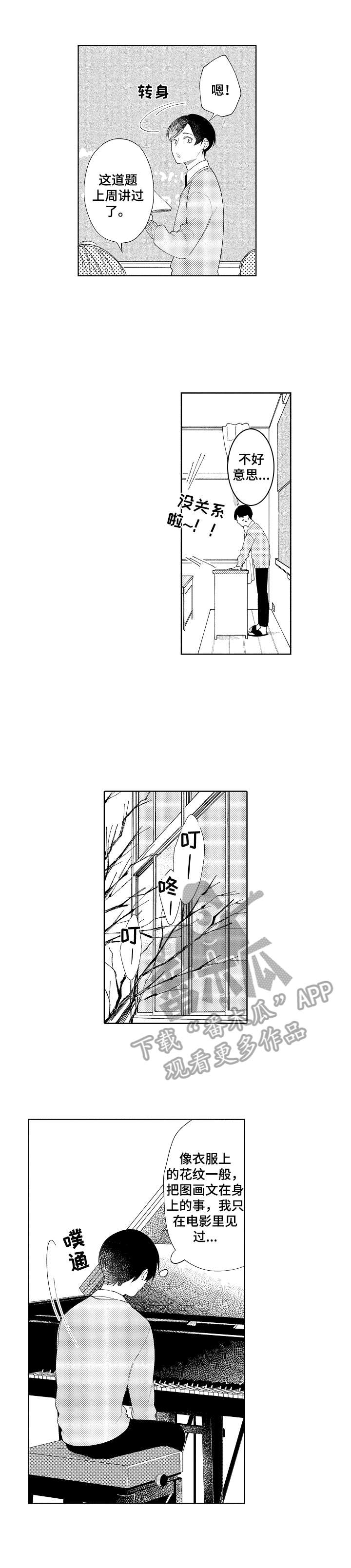 太忙没时间恋爱是借口吗漫画,第2章：致谢2图