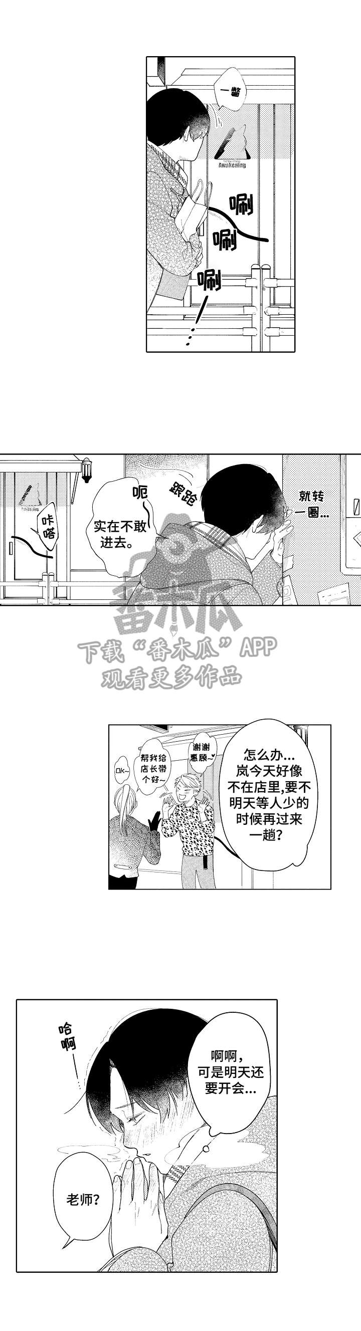 恋爱中不要去找借口漫画,第2章：致谢5图