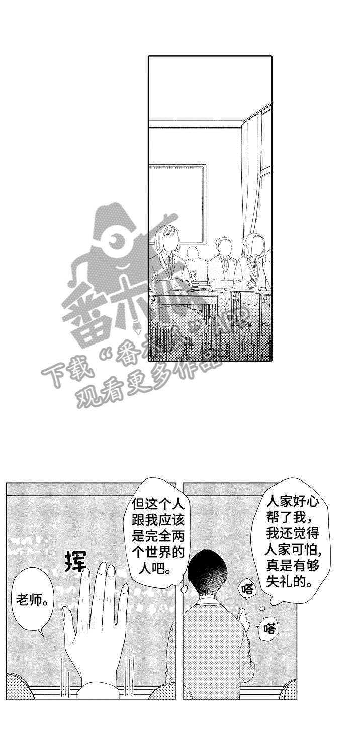 恋爱中为女生找借口叫什么漫画,第2章：致谢1图