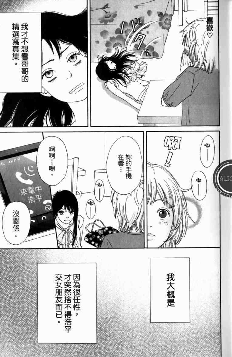 高台家的成员漫画,第1卷3图