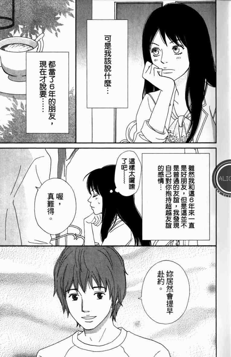 高台家的成员漫画,第1卷1图