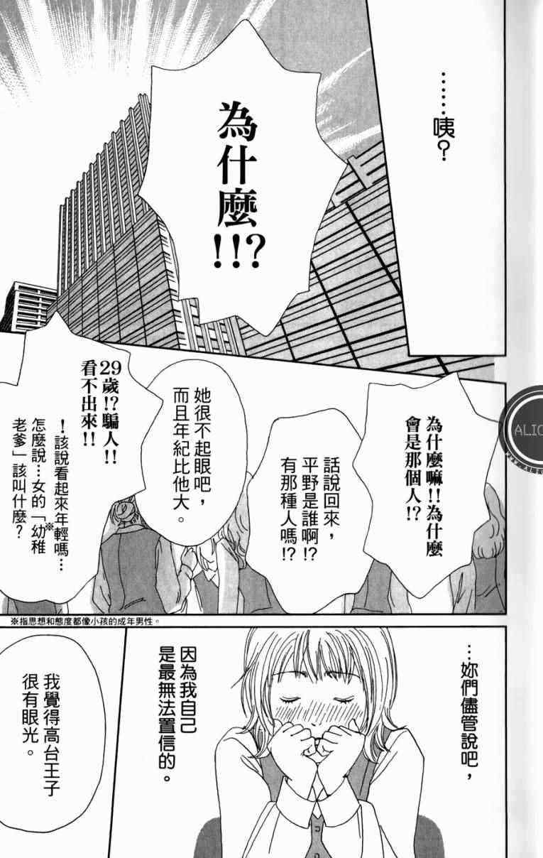 高台家的成员漫画,第1卷3图