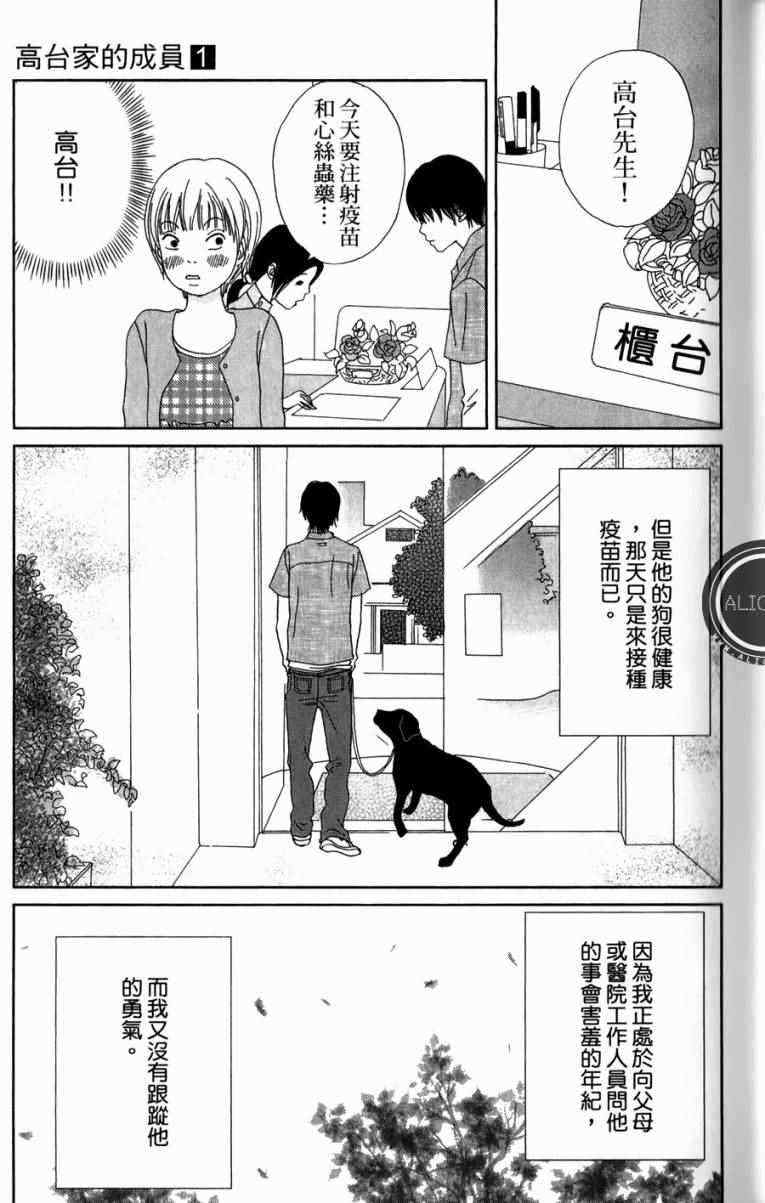 高台家的成员漫画,第1卷5图