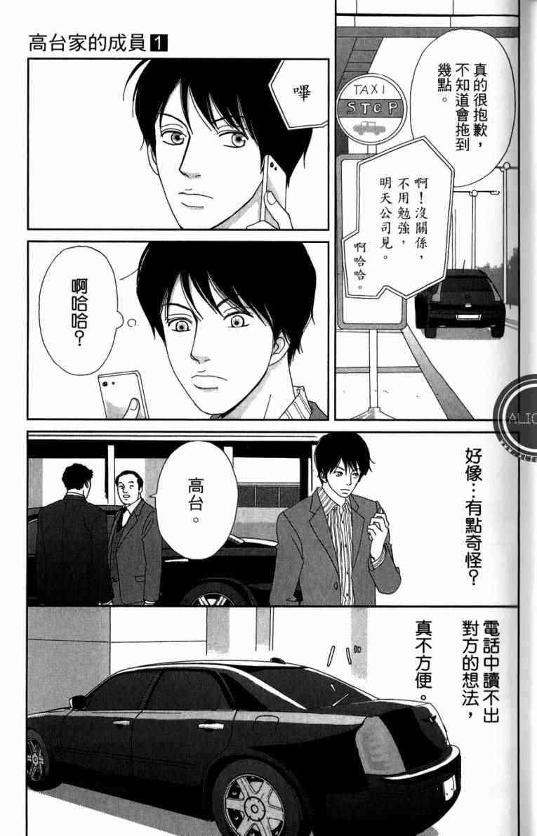 高台家的成员漫画,第1卷4图