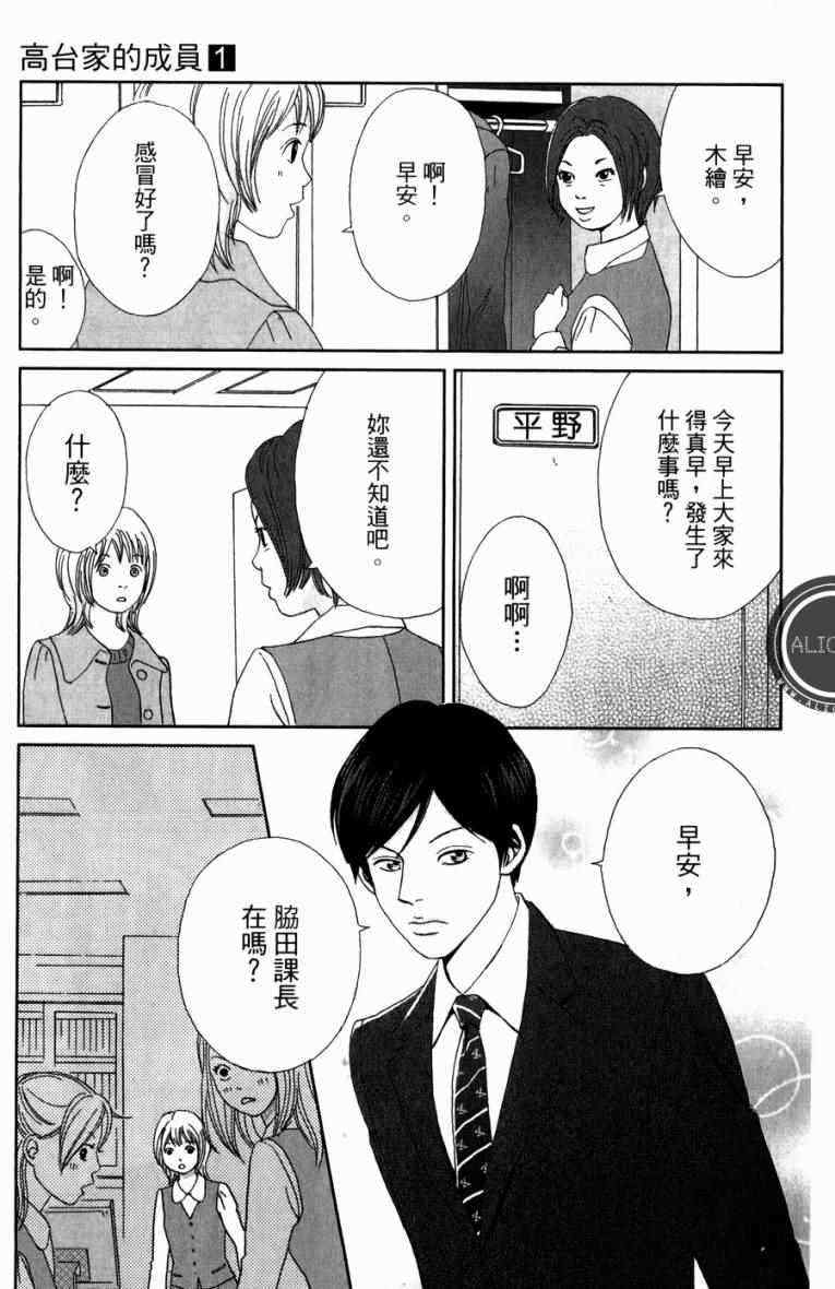 高台家的成员漫画,第1卷2图