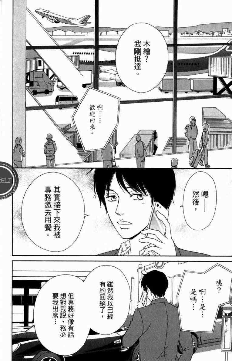 高台家的成员漫画,第1卷3图