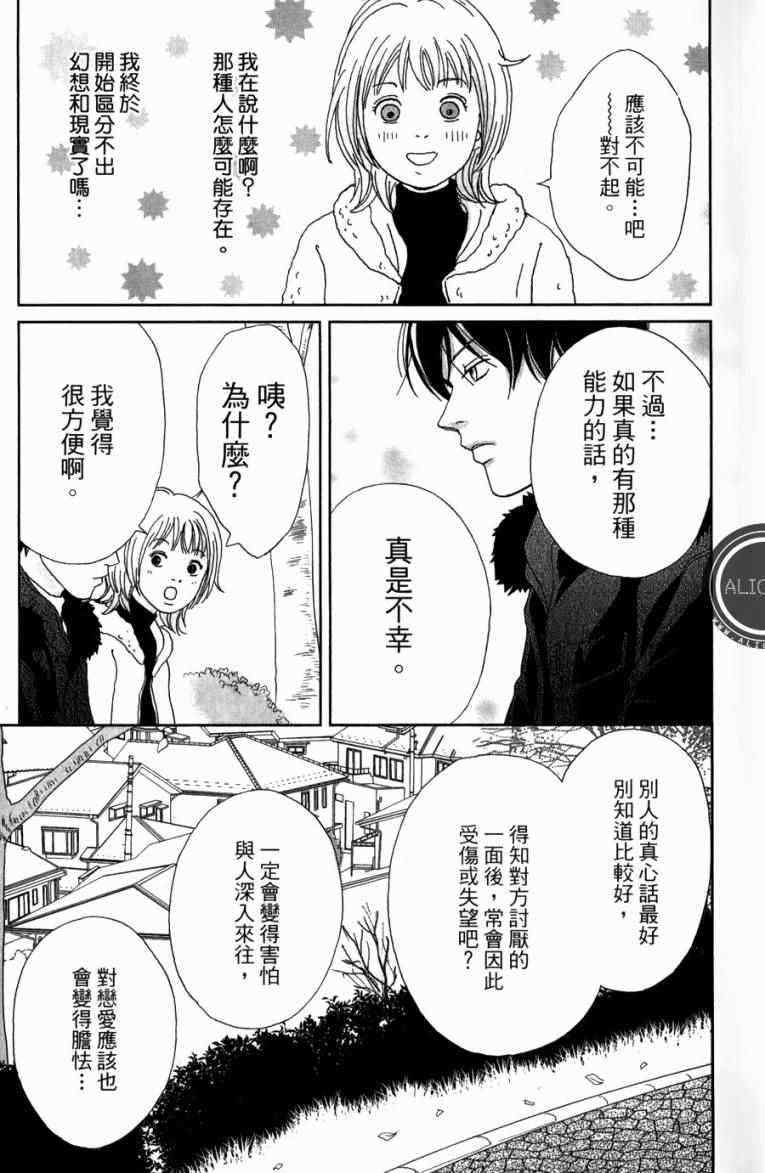 高台家的成员漫画,第1卷2图