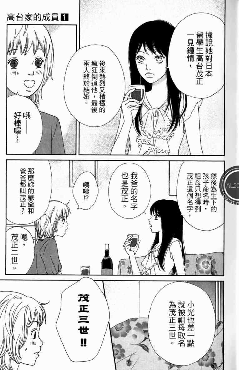 高台家的成员漫画,第1卷1图