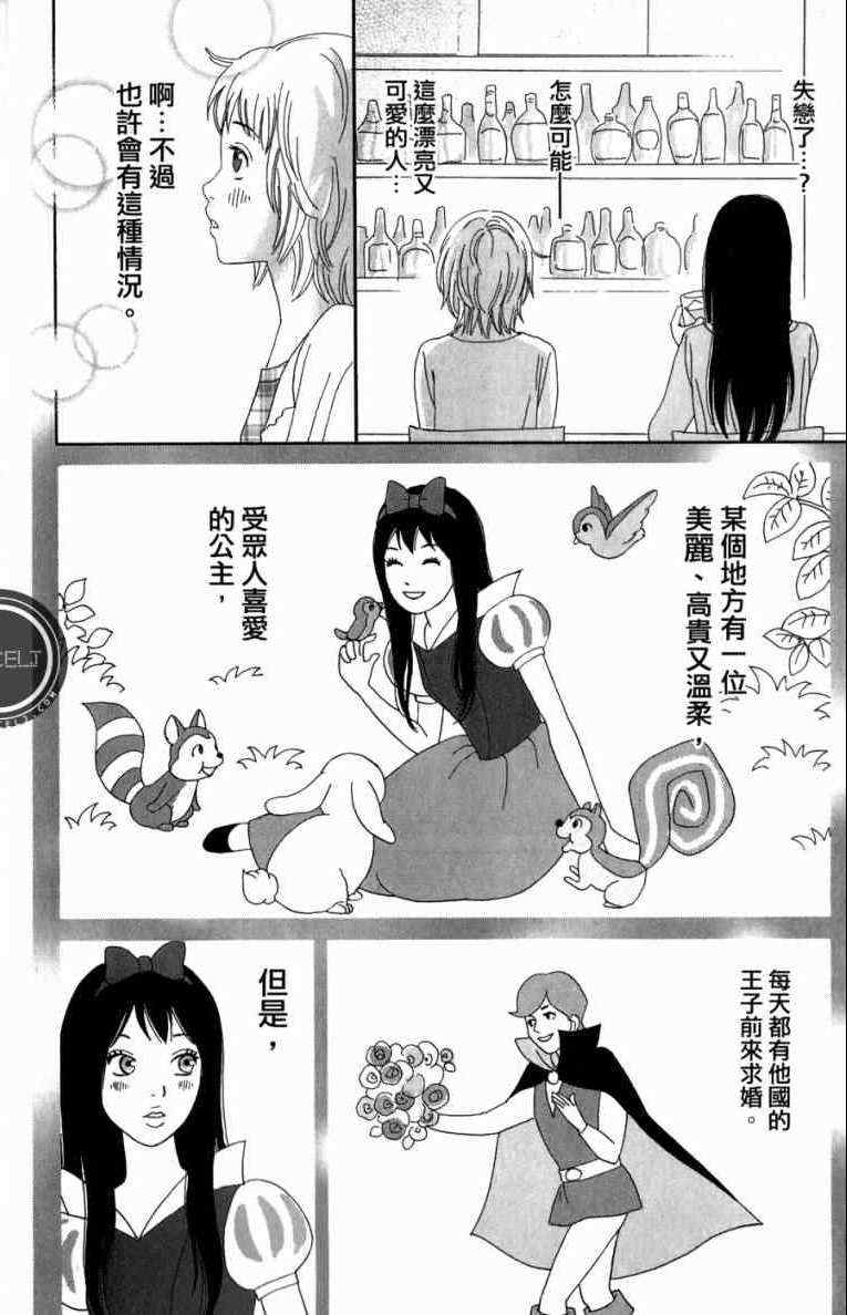 高台家的成员漫画,第1卷4图