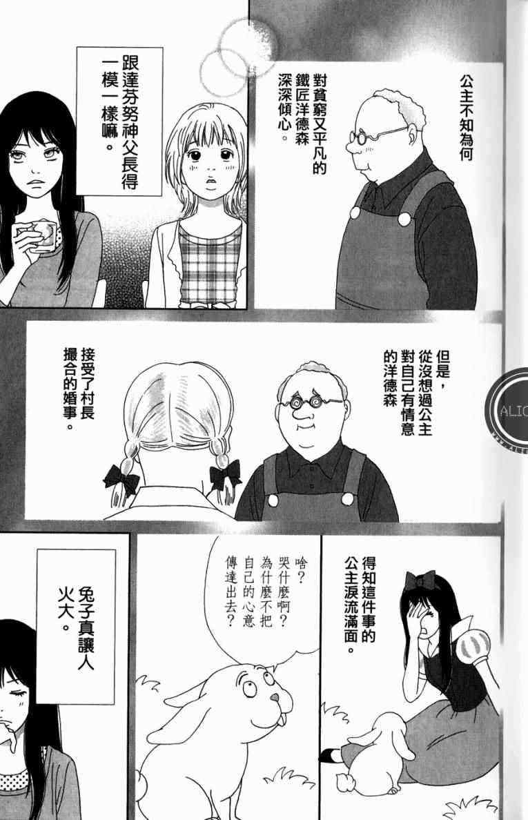 高台家的成员漫画,第1卷5图