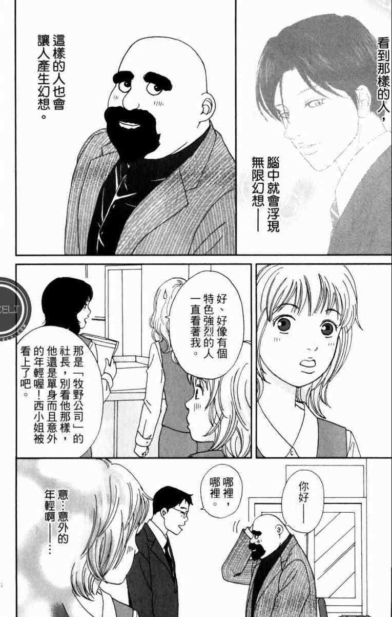 高台家的成员漫画,第1卷1图