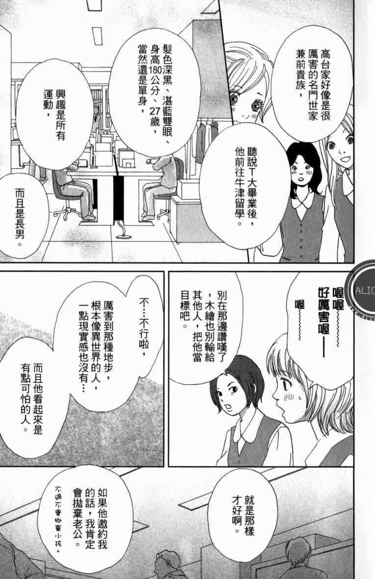 高台家的成员漫画,第1卷4图