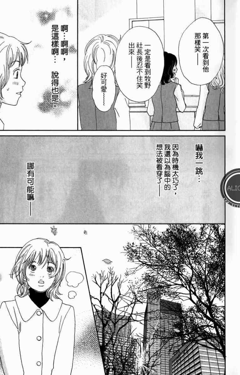 高台家的成员漫画,第1卷4图