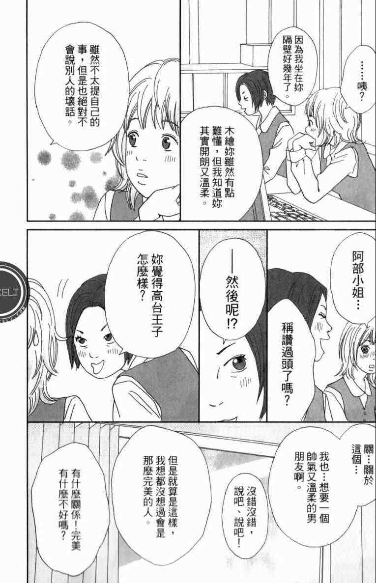 高台家的成员漫画,第1卷4图