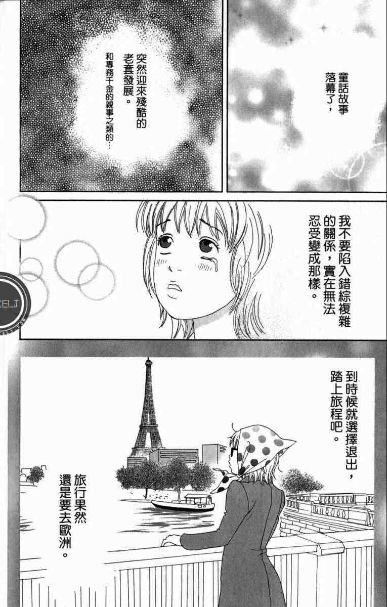 高台家的成员漫画,第1卷4图