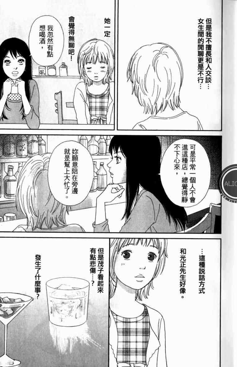 高台家的成员漫画,第1卷3图