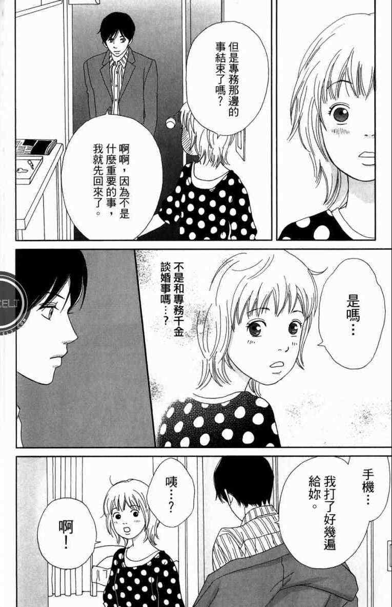 高台家的成员漫画,第1卷1图