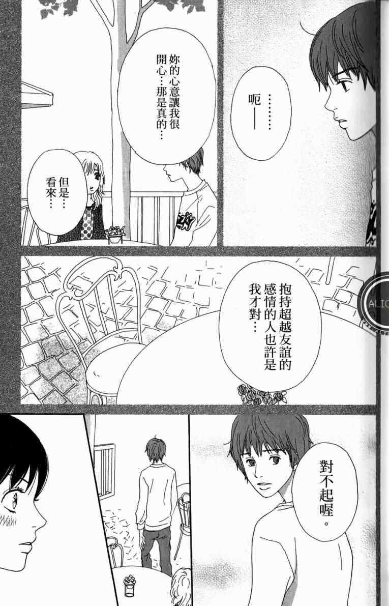 高台家的成员漫画,第1卷4图