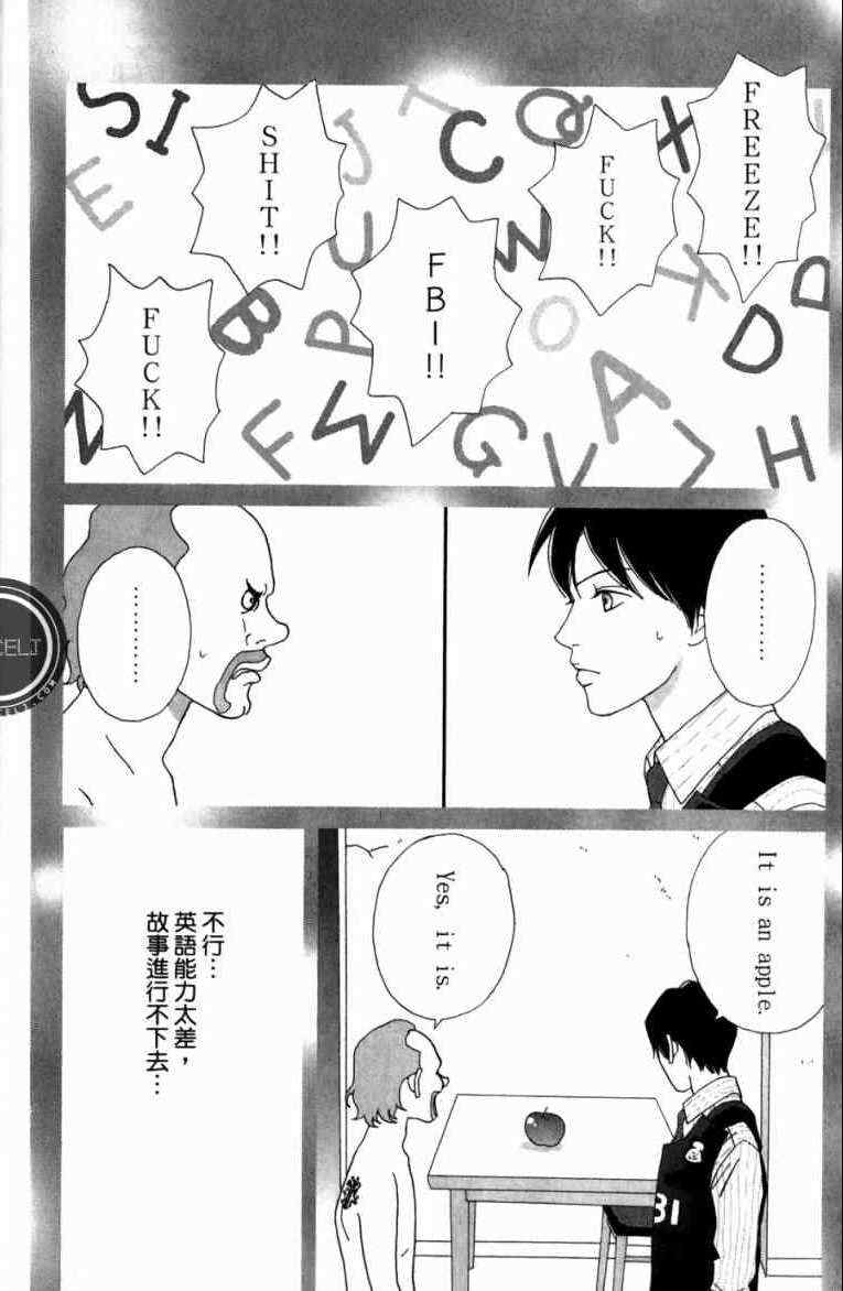 高台家的成员漫画,第1卷3图