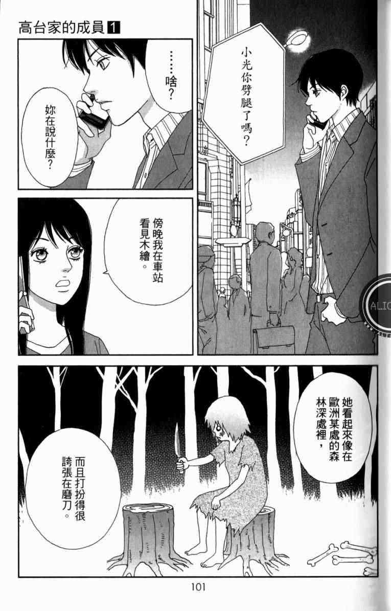 高台家的成员漫画,第1卷1图