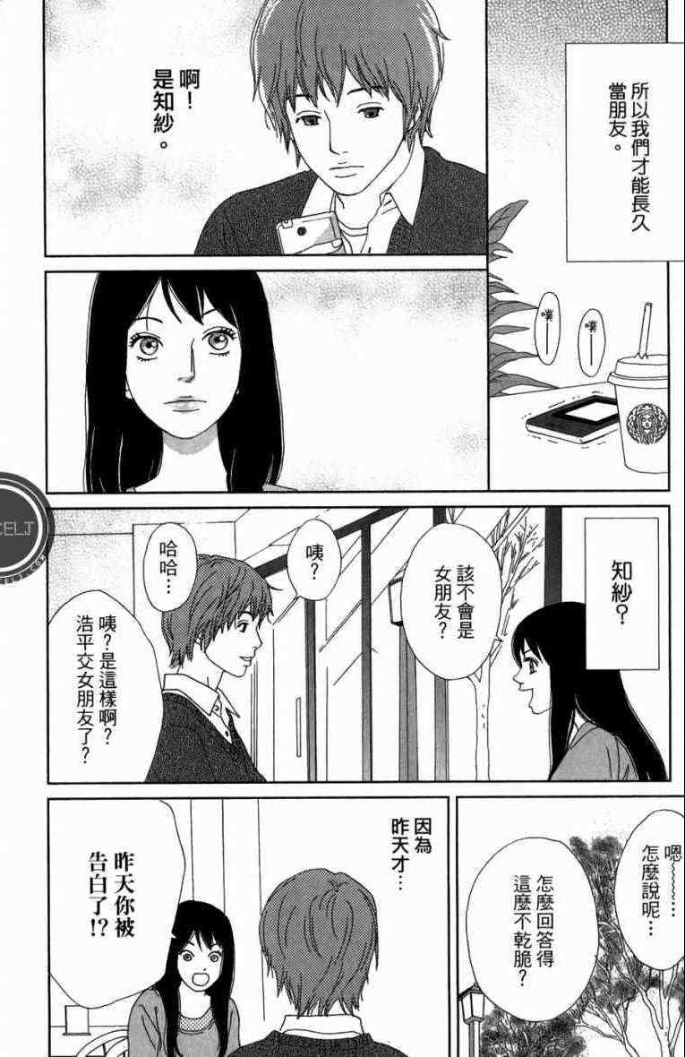 高台家的成员漫画,第1卷1图