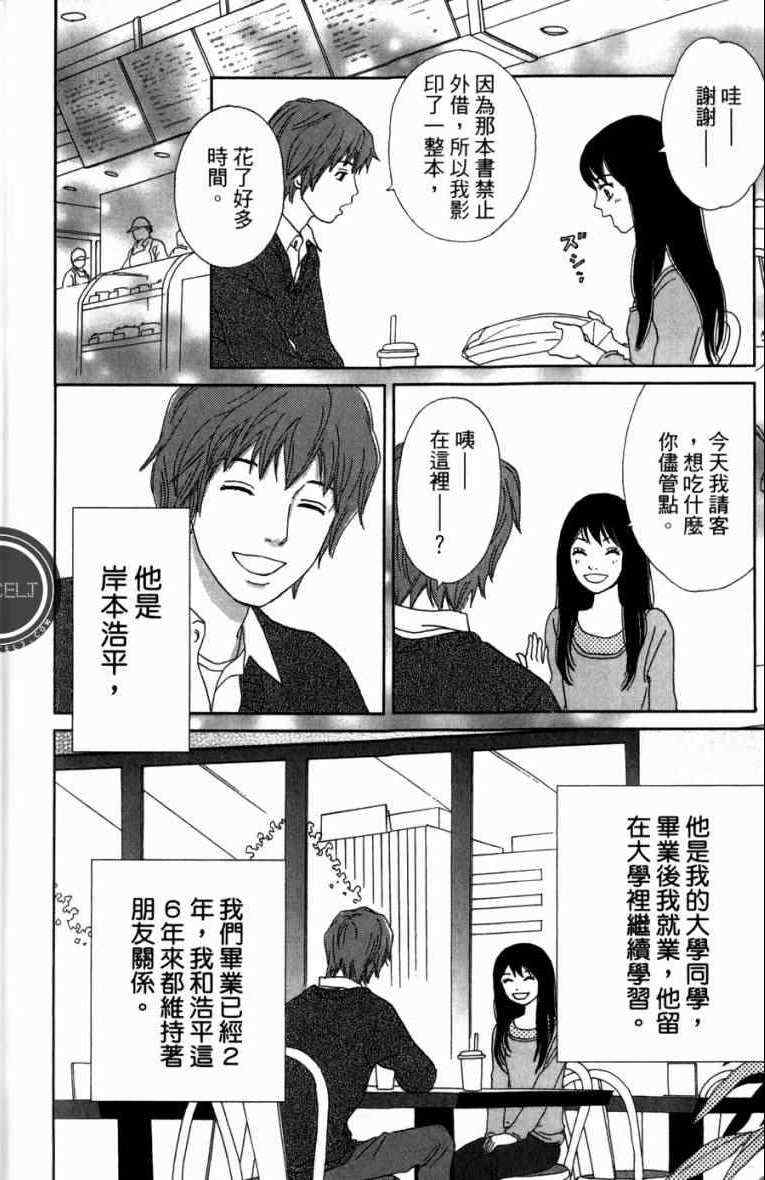 高台家的成员漫画,第1卷4图