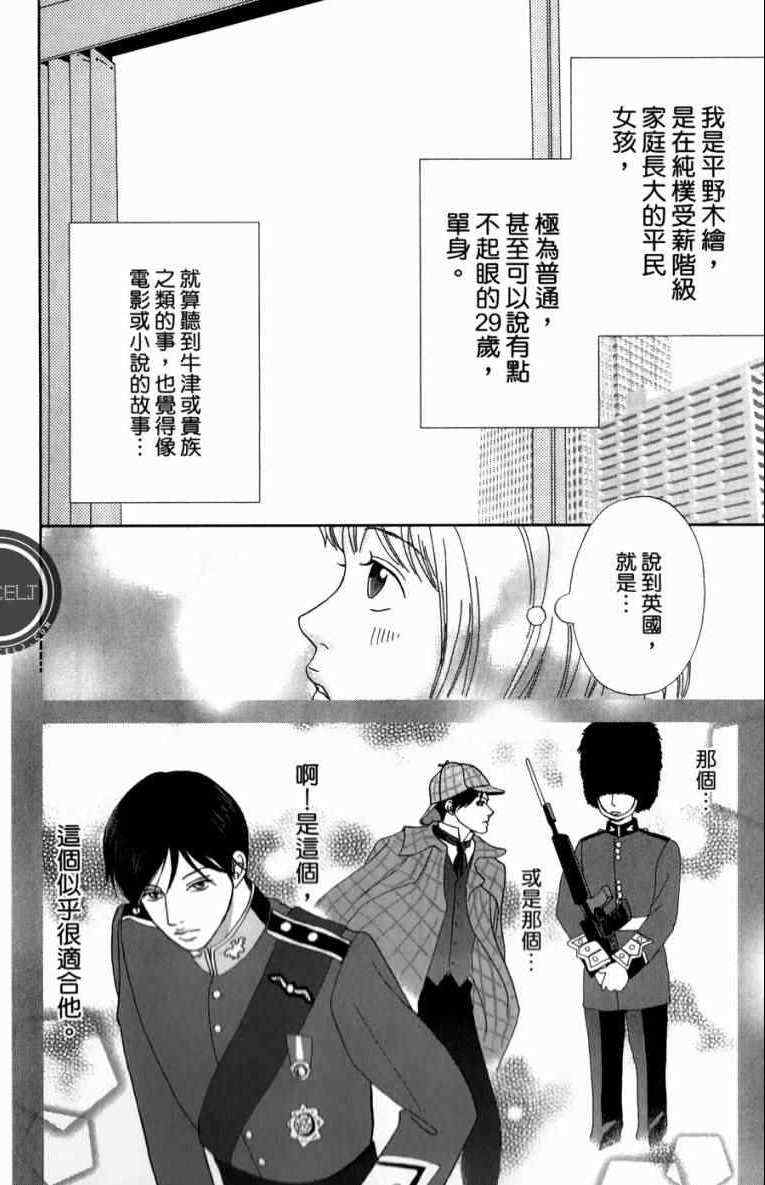 高台家的成员漫画,第1卷5图