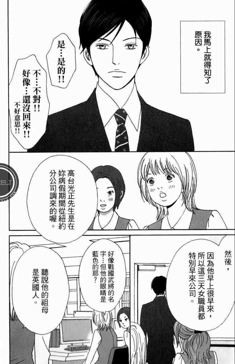 高台家的成员漫画,第1卷3图