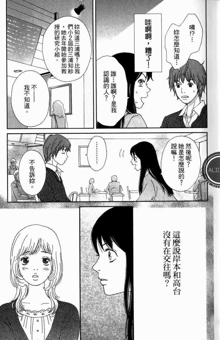 高台家的成员漫画,第1卷2图