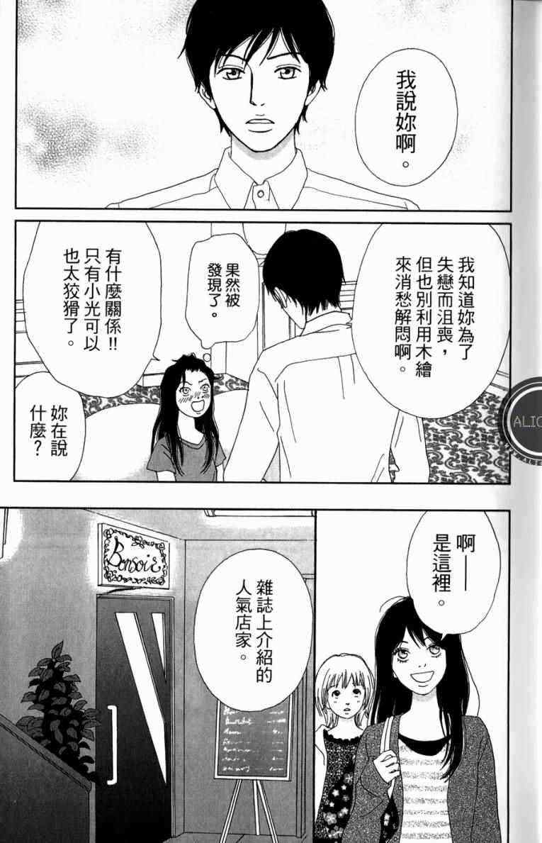 高台家的成员漫画,第1卷5图