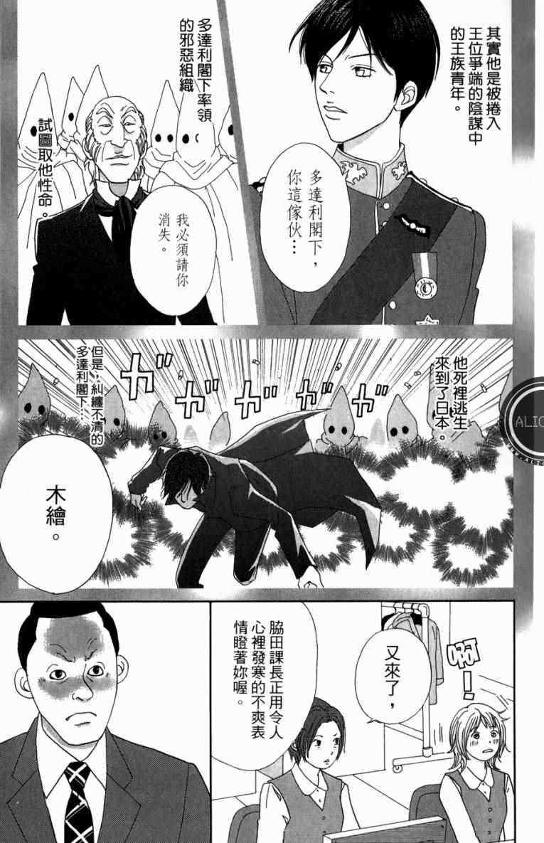 高台家的成员漫画,第1卷1图