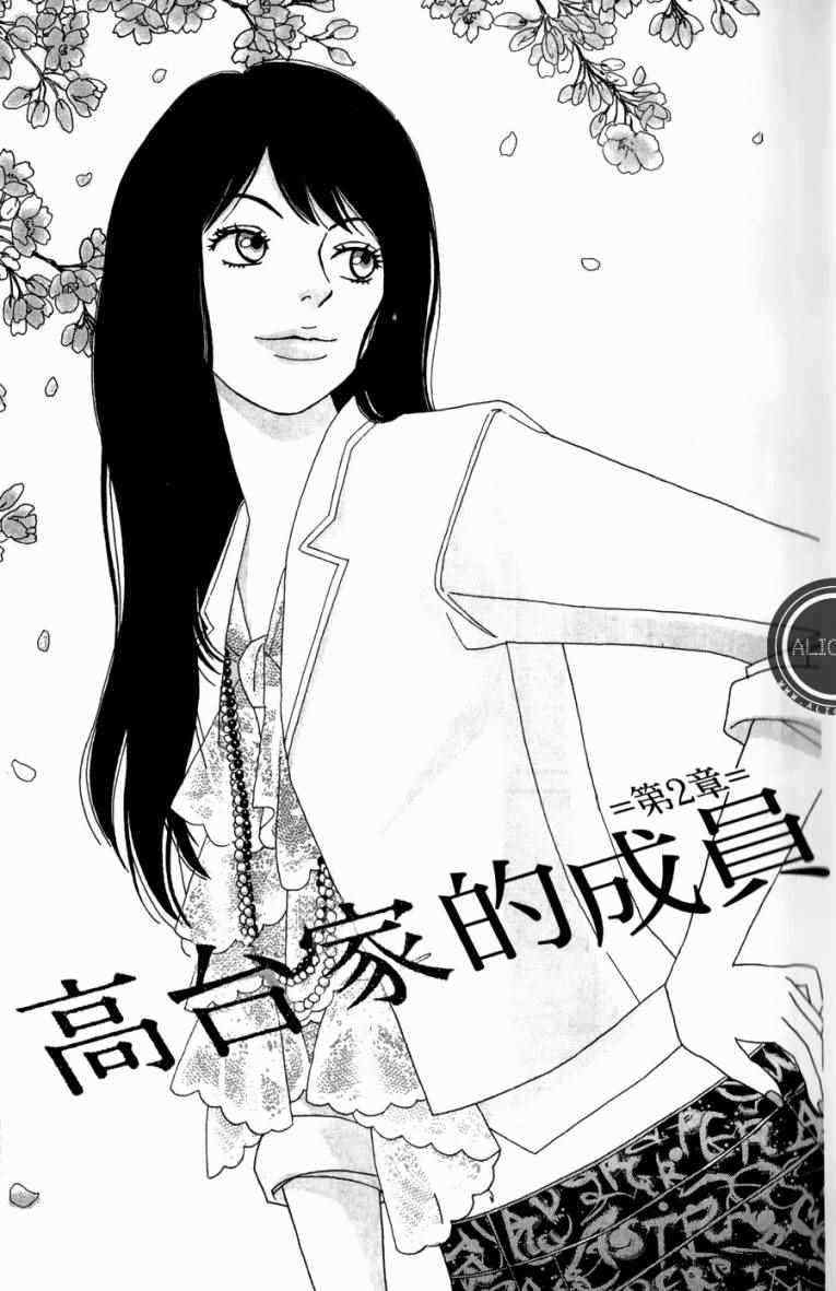 高台家的成员漫画,第1卷4图