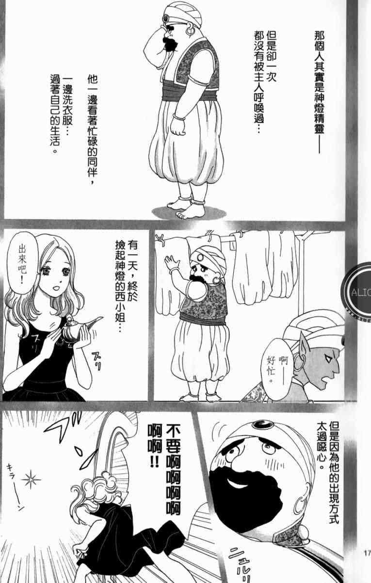 高台家的成员漫画,第1卷2图