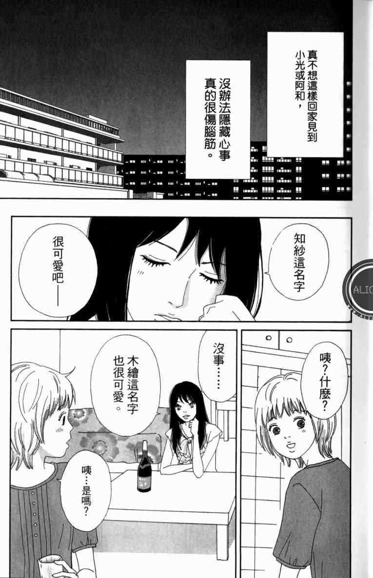 高台家的成员漫画,第1卷4图