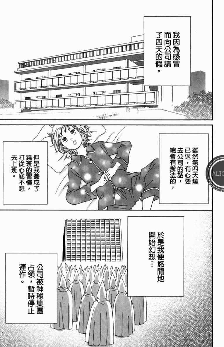 高台家的成员漫画,第1卷5图