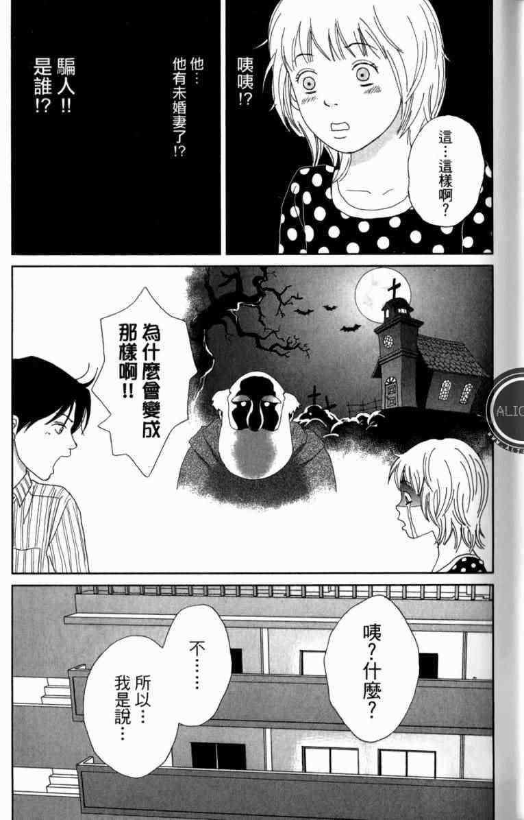 高台家的成员漫画,第1卷4图