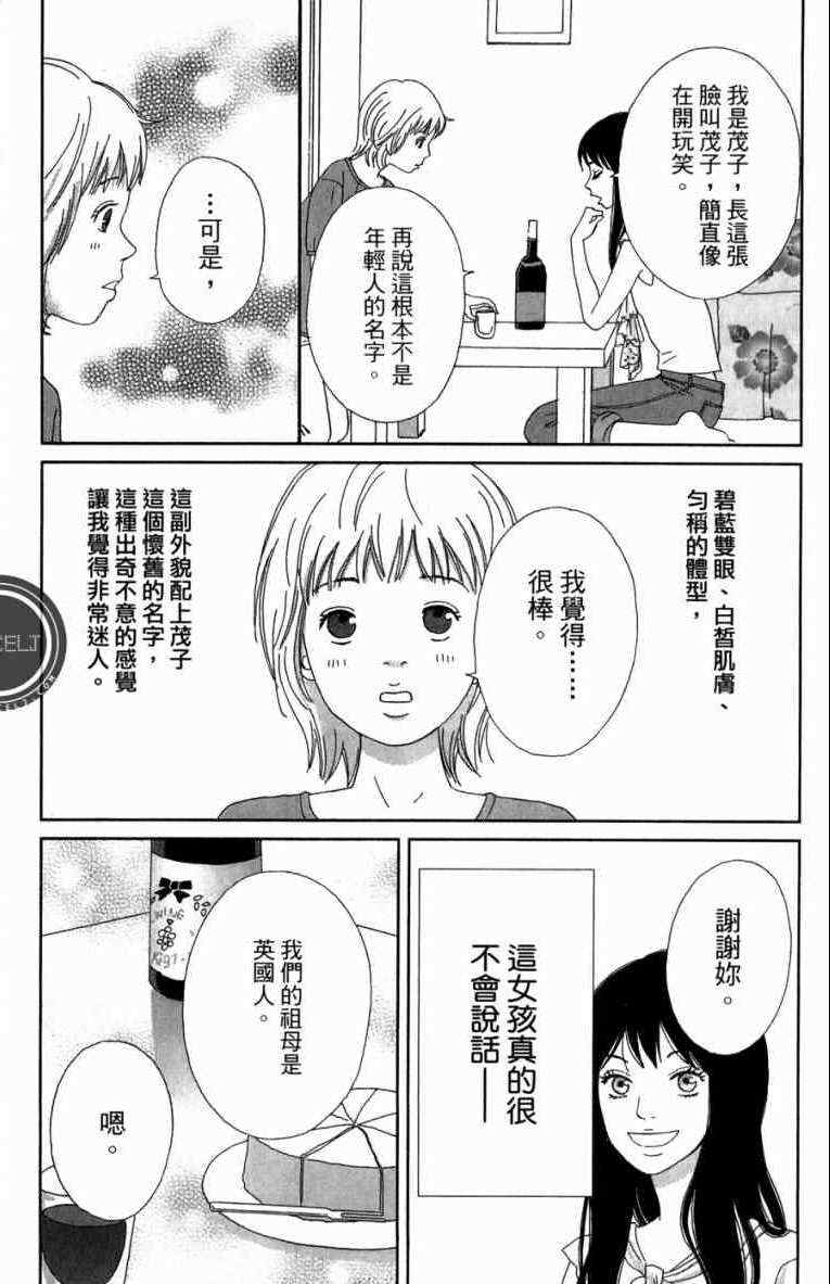 高台家的成员漫画,第1卷5图