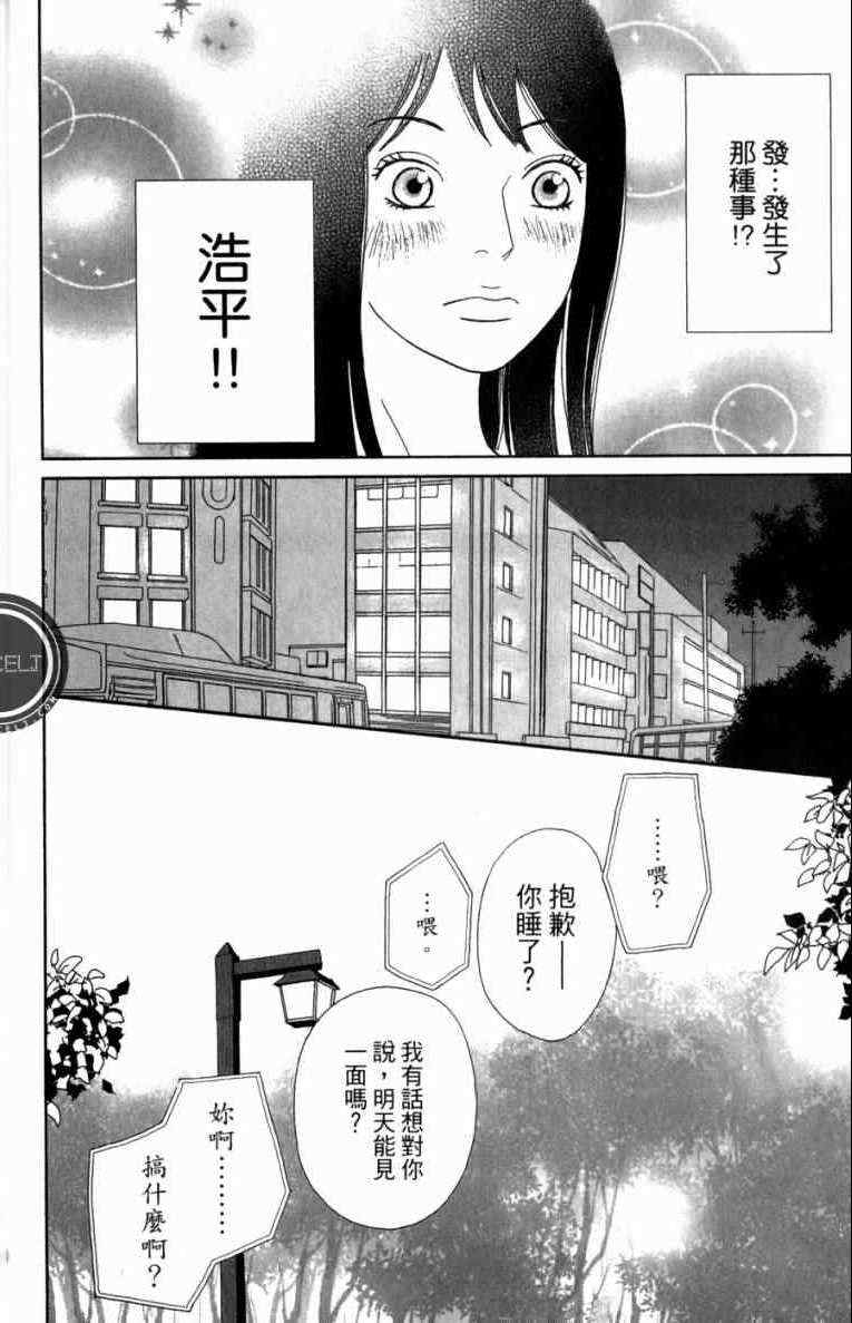 高台家的成员漫画,第1卷5图