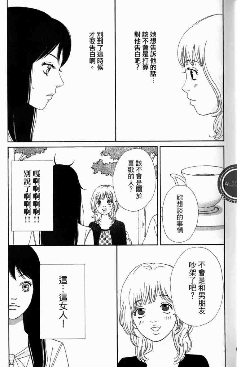 高台家的成员漫画,第1卷5图