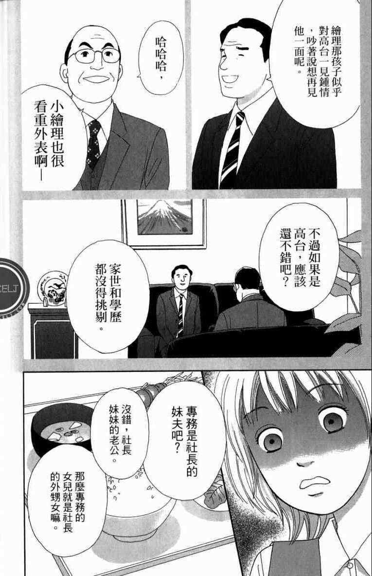 高台家的成员漫画,第1卷5图