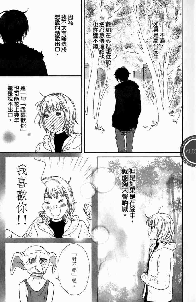 高台家的成员漫画,第1卷4图