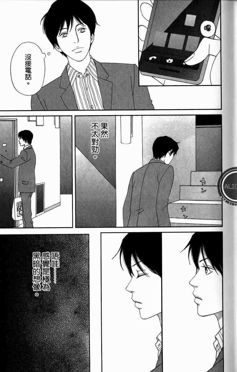 高台家的成员漫画,第1卷3图