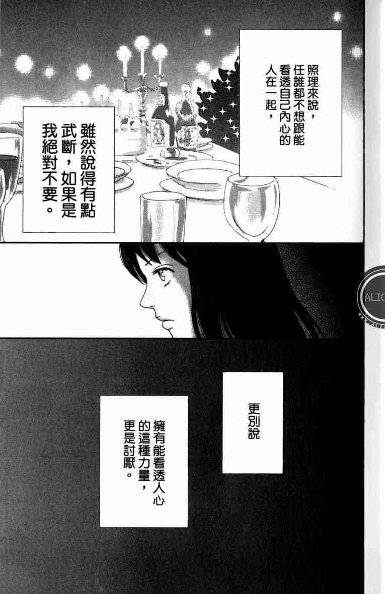 高台家的成员漫画,第1卷1图