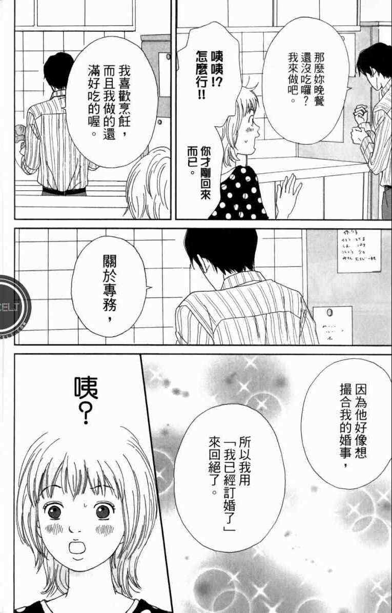 高台家的成员漫画,第1卷3图