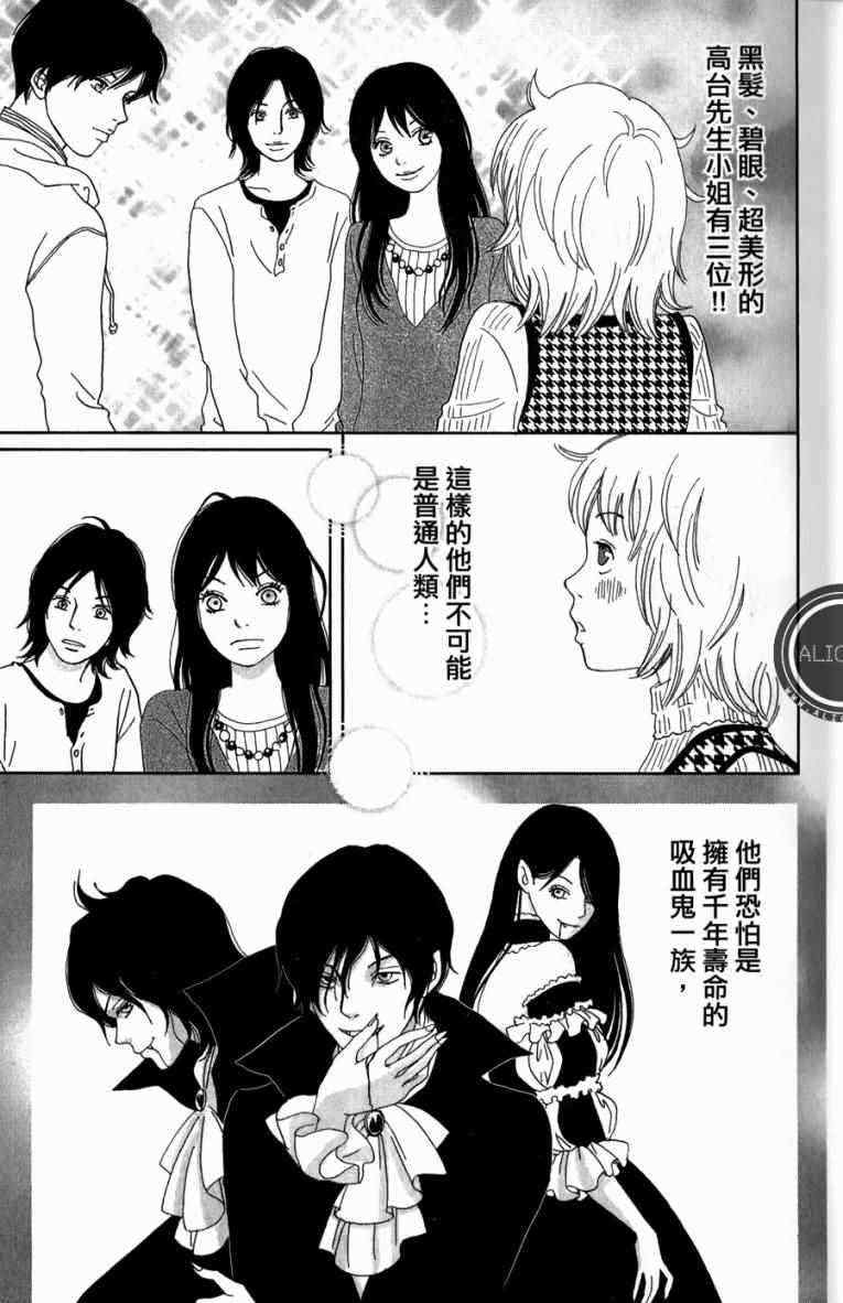 高台家的成员漫画,第1卷5图