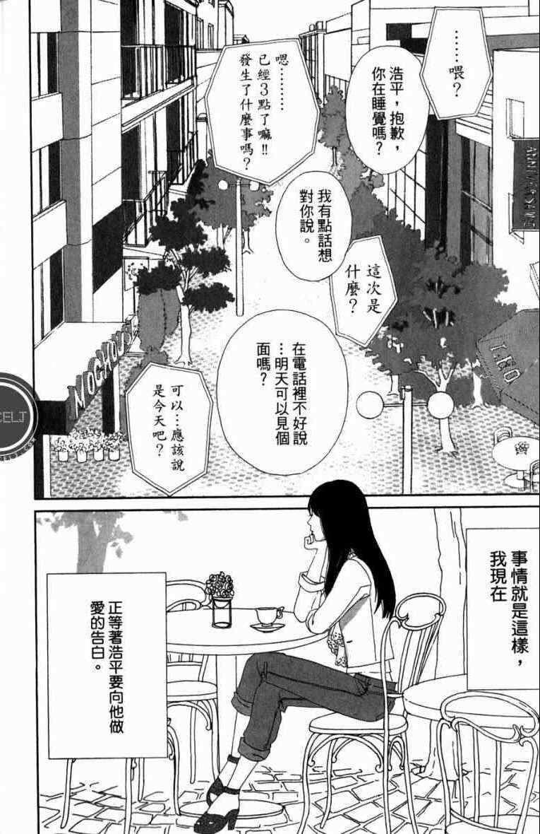 高台家的成员漫画,第1卷5图