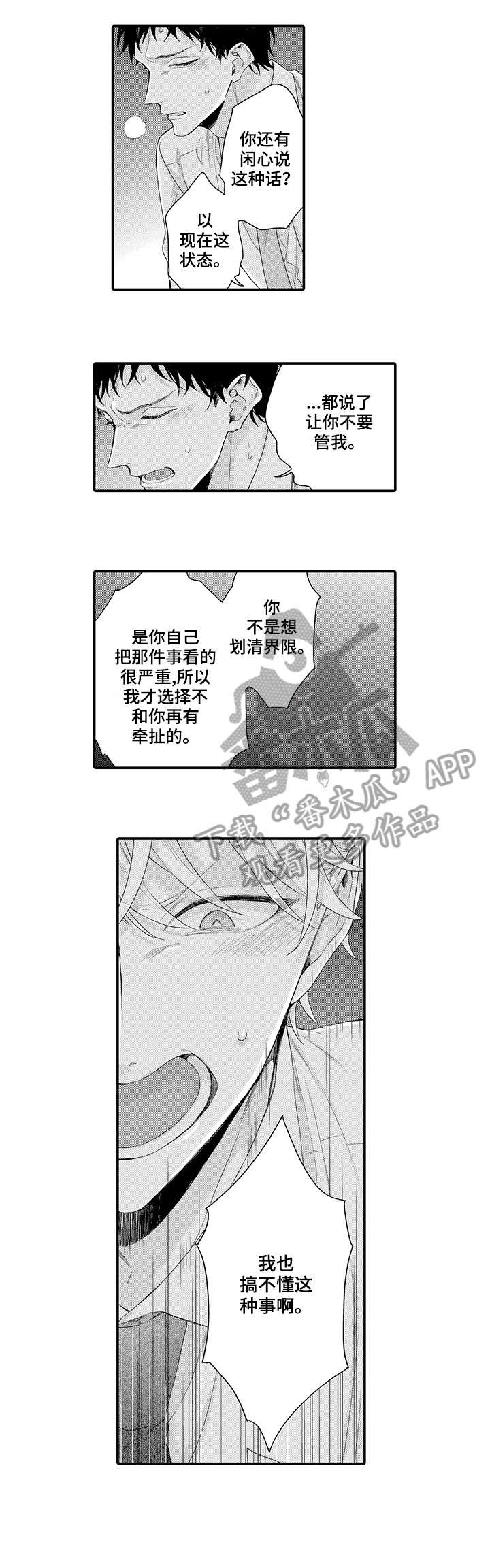 我和经理之间漫画,第5章：闭嘴1图