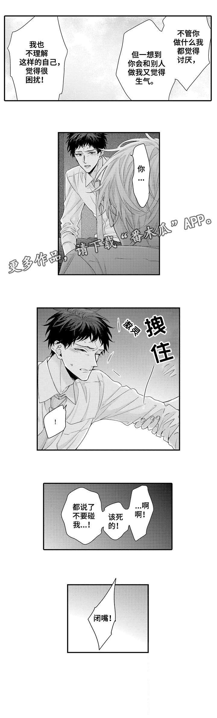 我和经理之间漫画,第5章：闭嘴2图